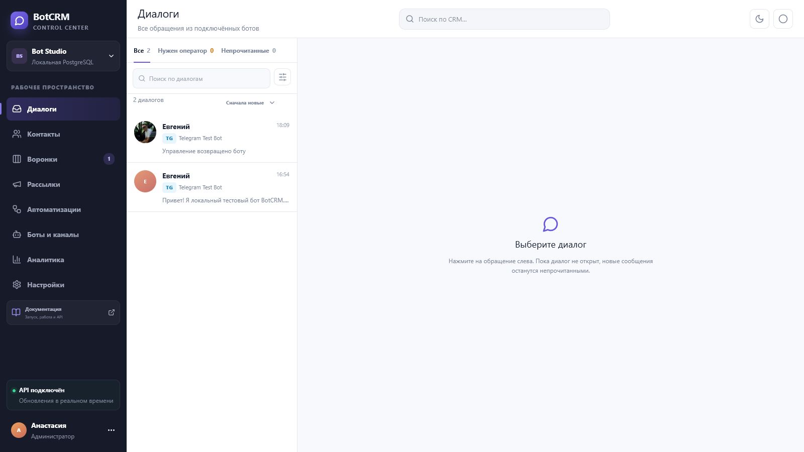 Раздел Диалоги BotCRM