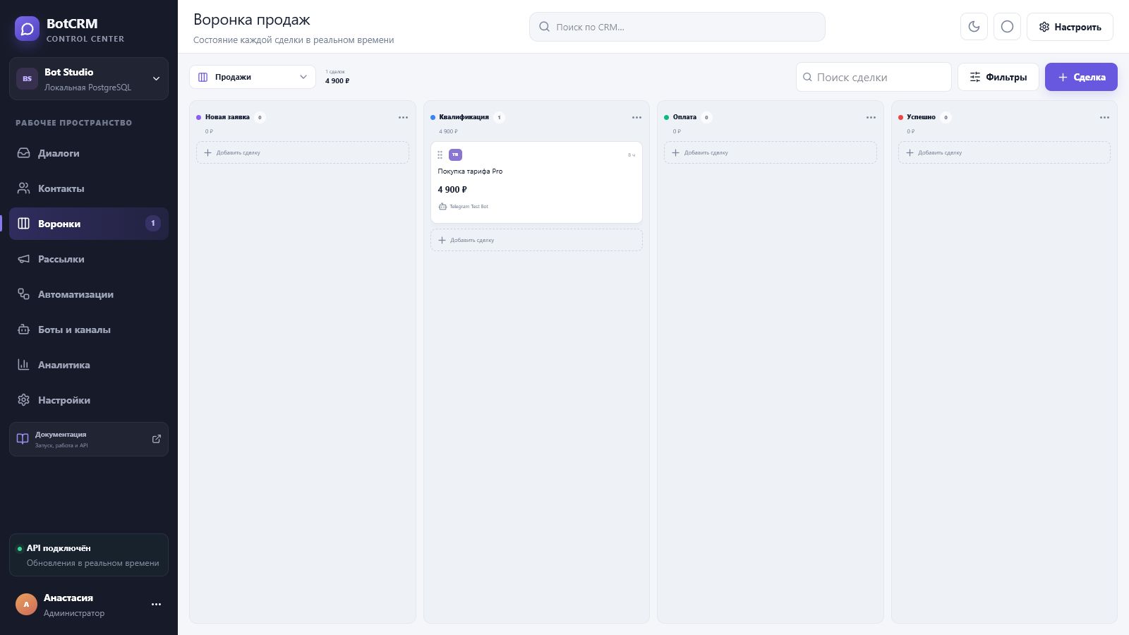 Канбан BotCRM
